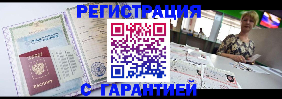 временная регистрация 2025 в Шарыпово